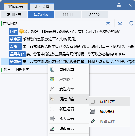 添加或插入书签