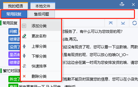 分类右键菜单