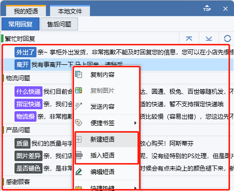 新建或插入短语