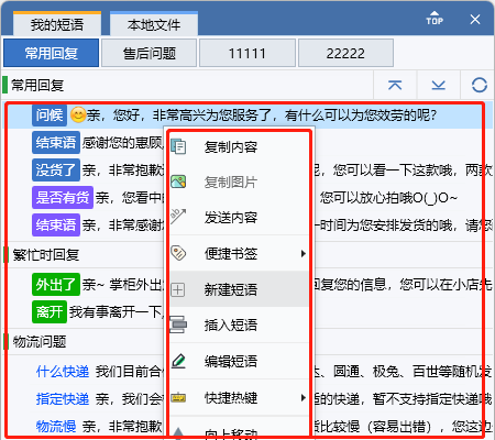 内容右键菜单