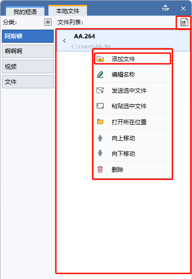 文件列表右键菜单
