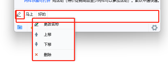 软件底部快捷标签区域