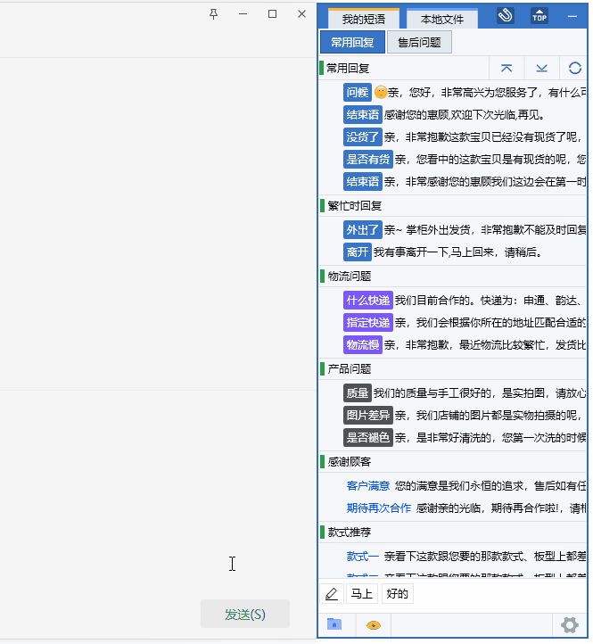 快捷标签点击直接发送