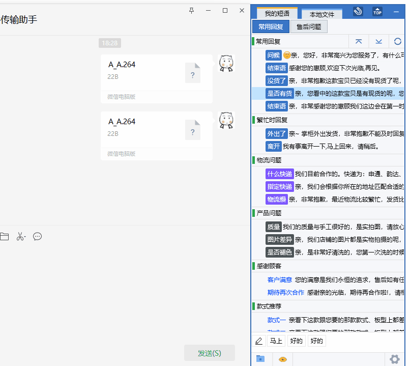 右键批量发送